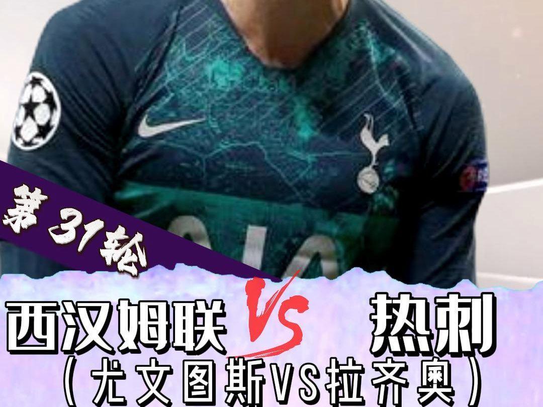 热刺中场受伤,或将无缘对阵尤文图斯的比赛的简单介绍 热刺中场受伤,或将无缘对阵尤文图斯的比赛的简单介绍