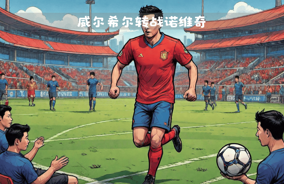 包含阿森纳主场逼平诺里奇，艰难拿到一分的词条