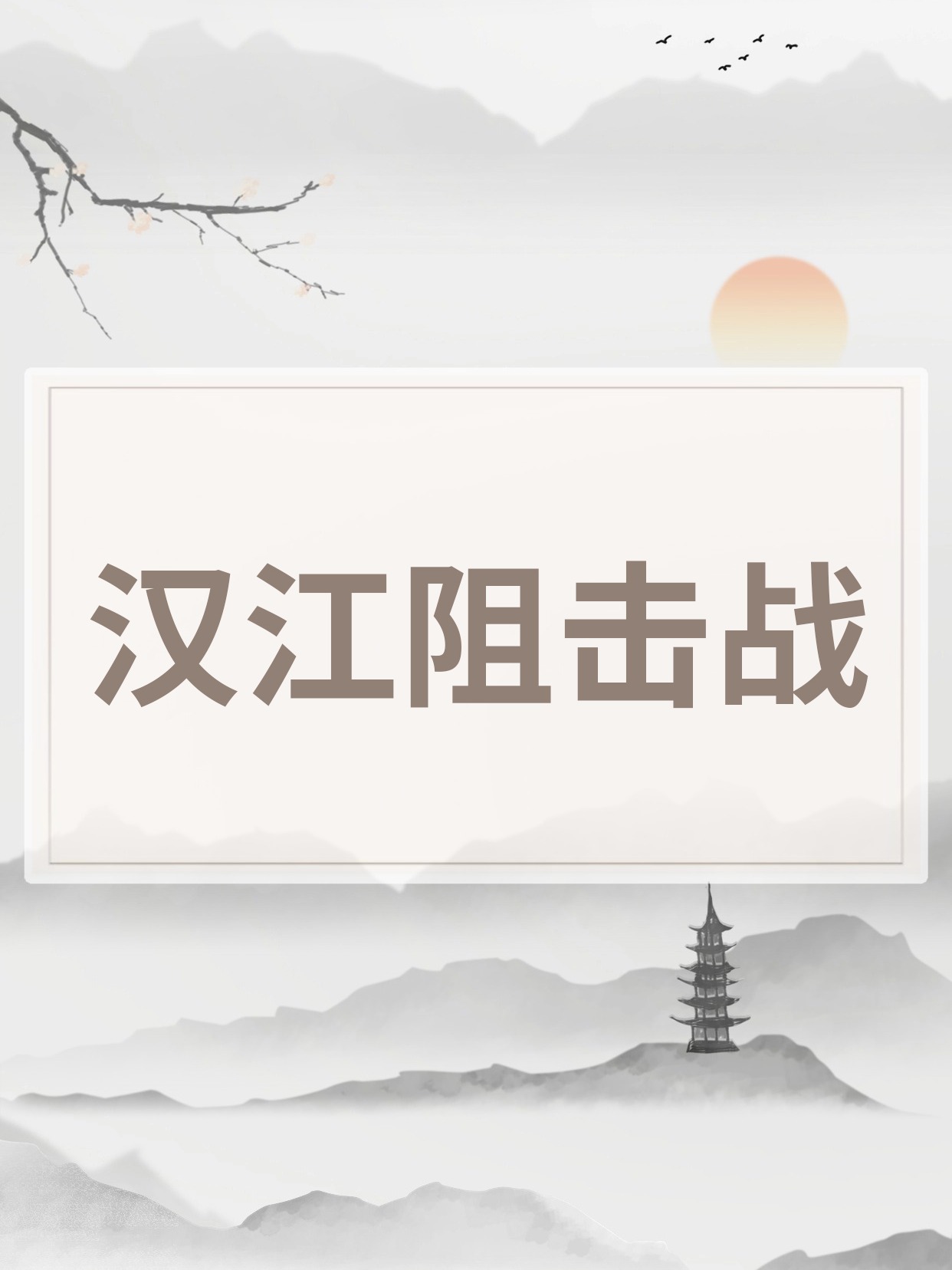 汉军主场一球小胜建业，提升士气迎接下一轮挑战