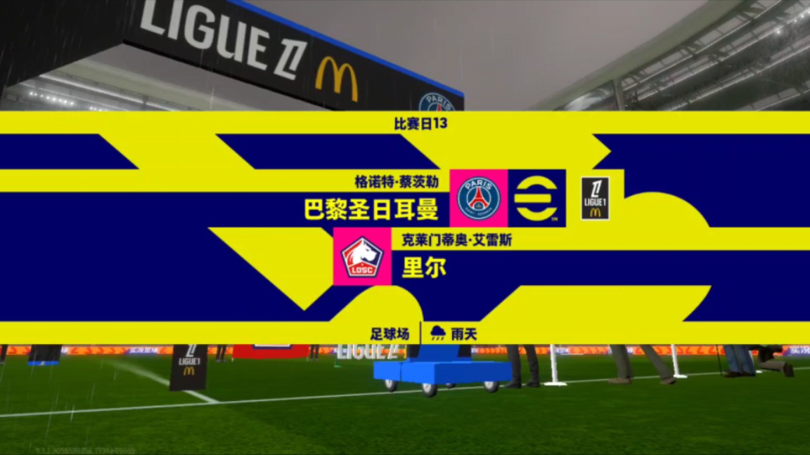 法国联赛球队战术灵活,备战关键战 法国联赛球队战术灵活,备战关键战