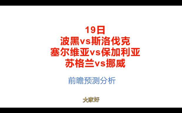 斯洛伐克被保加利亚击败,无缘晋级 斯洛伐克被保加利亚击败,无缘晋级